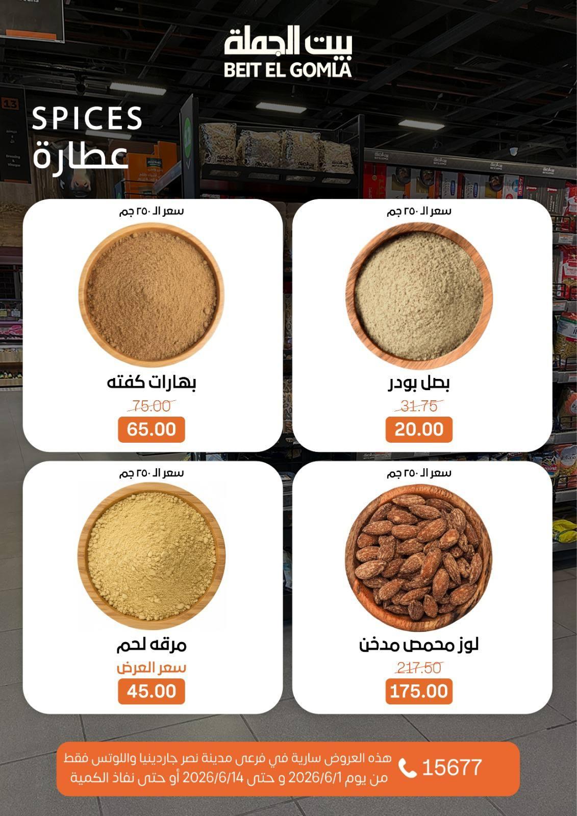 عروض بيت الجملة 1-14 يونيو 2026 صفحة 7