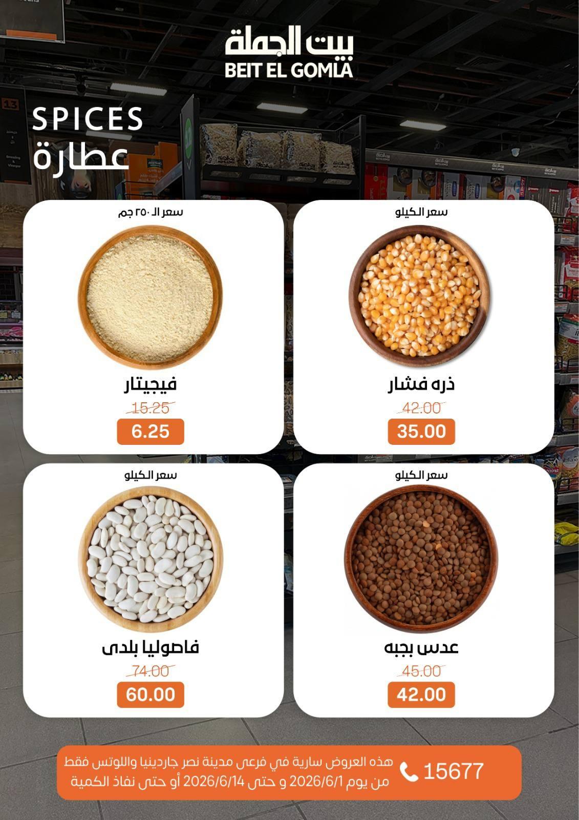 عروض بيت الجملة 1-14 يونيو 2026 صفحة 8