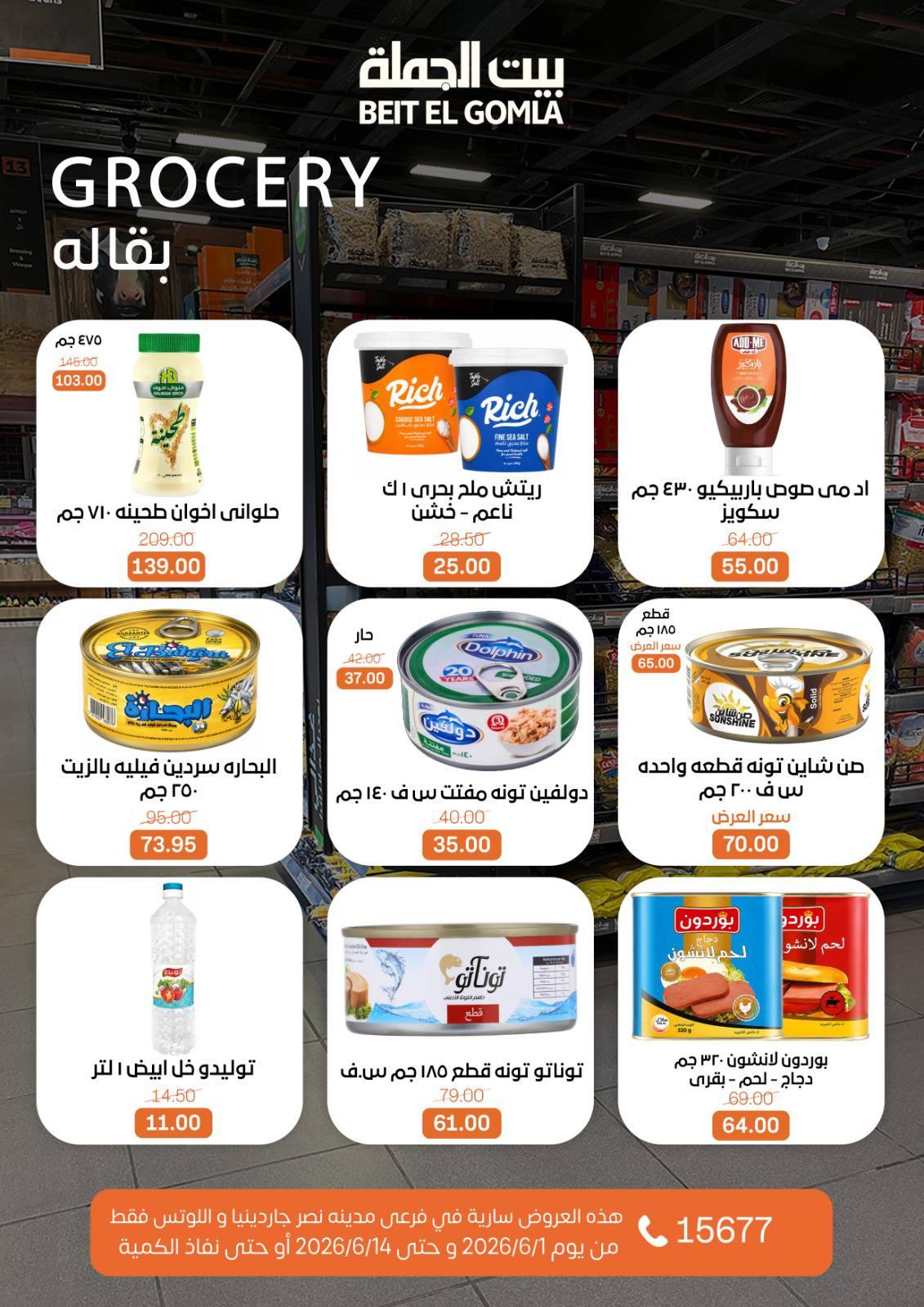 عروض بيت الجملة 1-14 يونيو 2026 صفحة 9