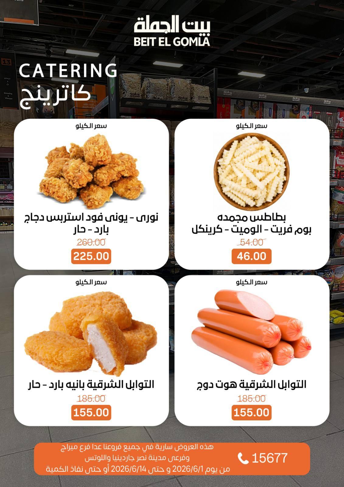 عروض بيت الجملة 1-14 يونيو 2026 صفحة 4