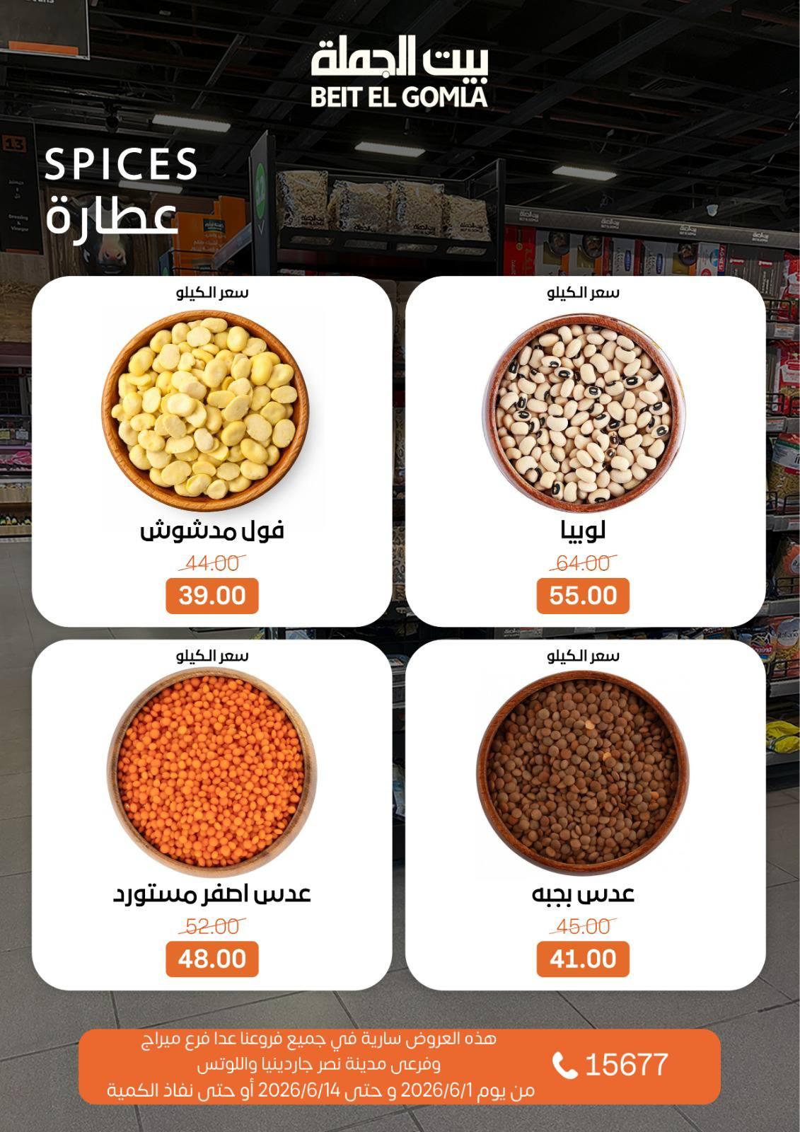 عروض بيت الجملة 1-14 يونيو 2026 صفحة 5