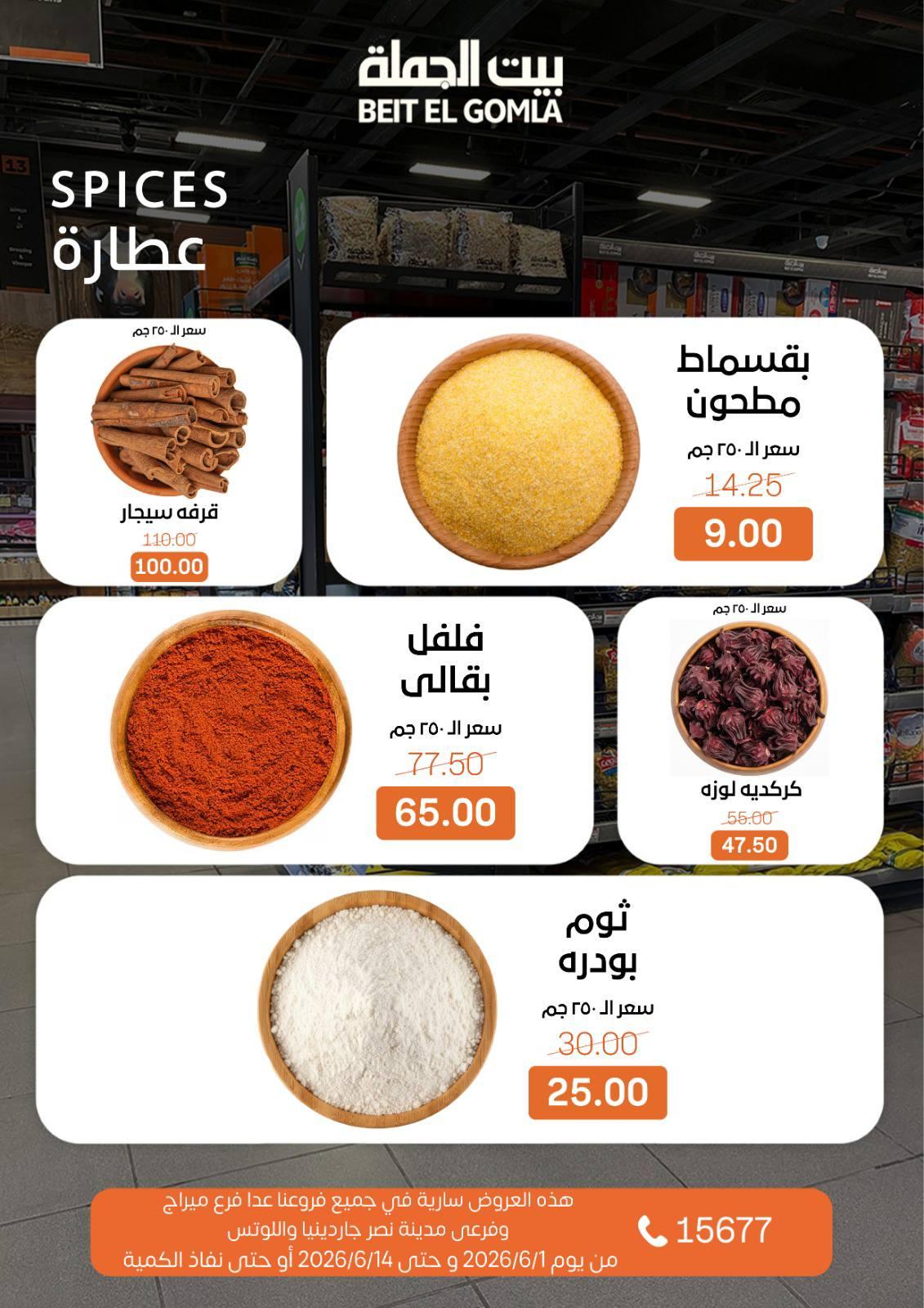 عروض بيت الجملة 1-14 يونيو 2026 صفحة 6