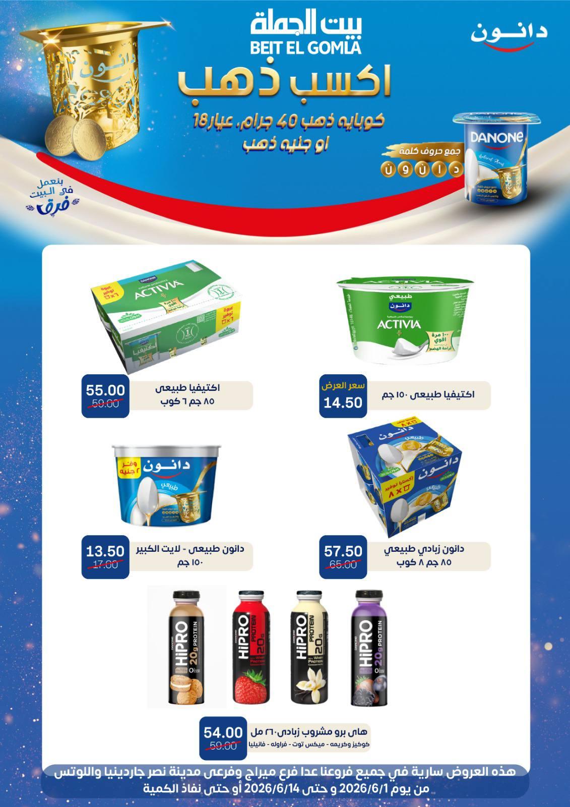 عروض بيت الجملة 1-14 يونيو 2026 صفحة 7