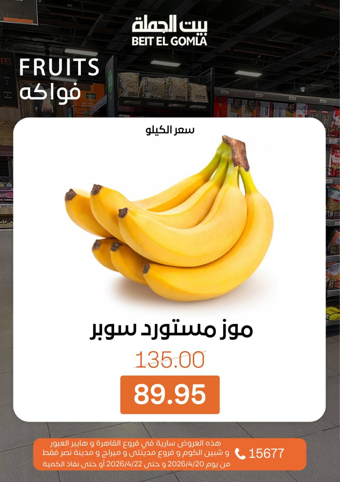 عروض بيت الجملة 20-22 إبريل 2026 صفحة 10