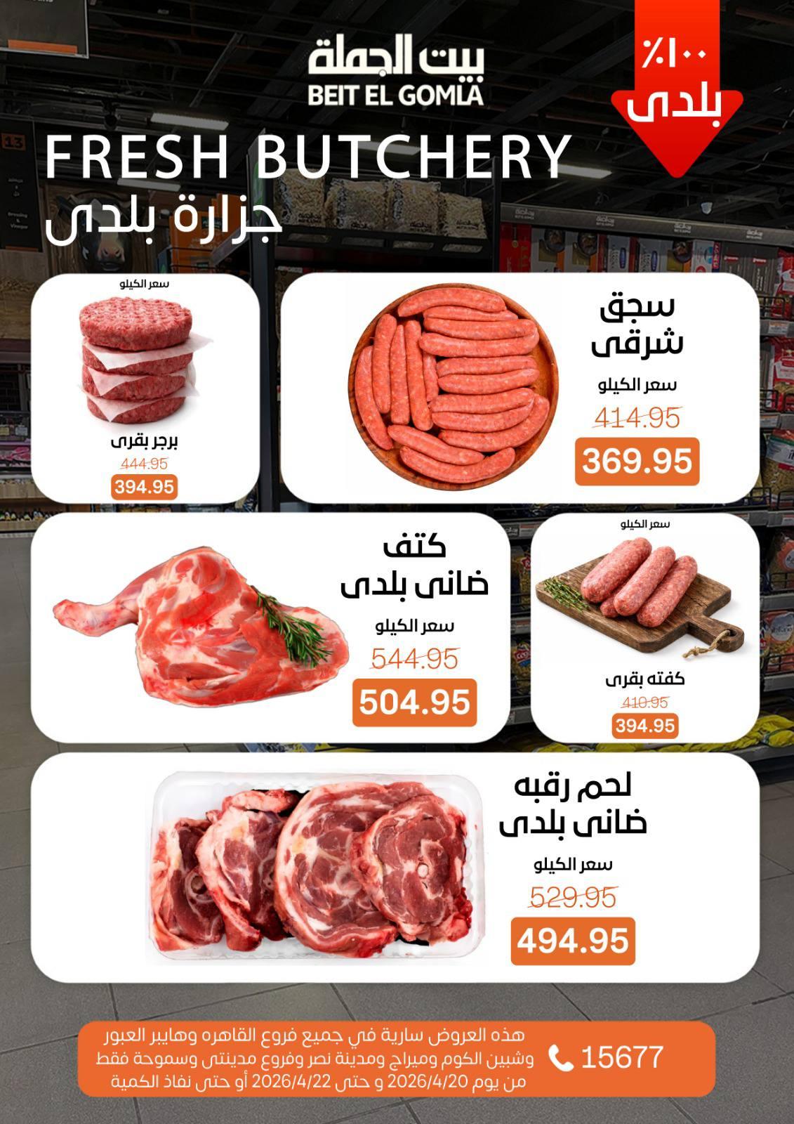 عروض بيت الجملة 20-22 إبريل 2026 صفحة 3