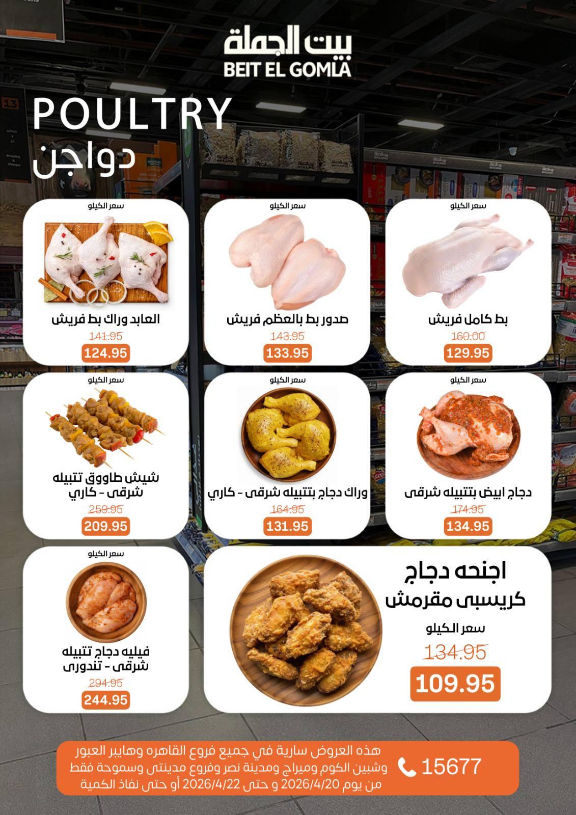 عروض بيت الجملة 20-22 إبريل 2026 صفحة 4