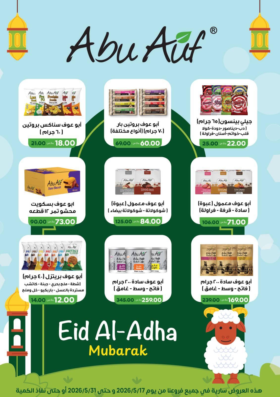 عروض بيت الجملة 20-31 مايو 2026 صفحة 11 - beit elgomla offers 20-31 May 2026 page 11