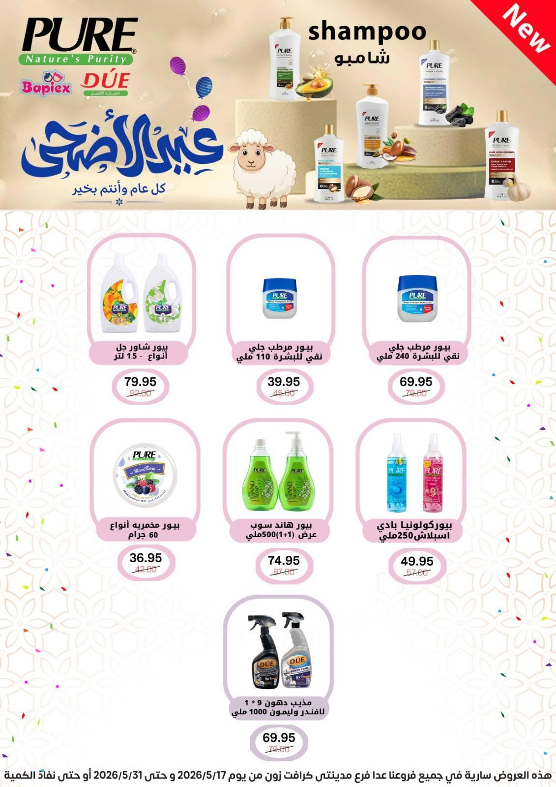 عروض بيت الجملة 20-31 مايو 2026 صفحة 4 - beit elgomla offers 20-31 May 2026 page 4