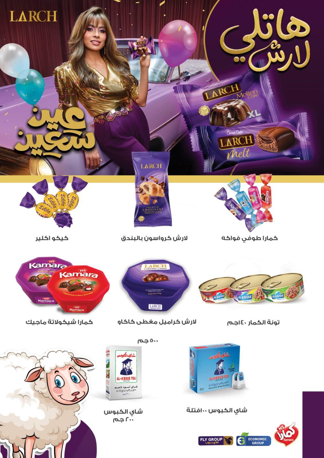 عروض بيت الجملة 20-31 مايو 2026 صفحة 7 - beit elgomla offers 20-31 May 2026 page 7