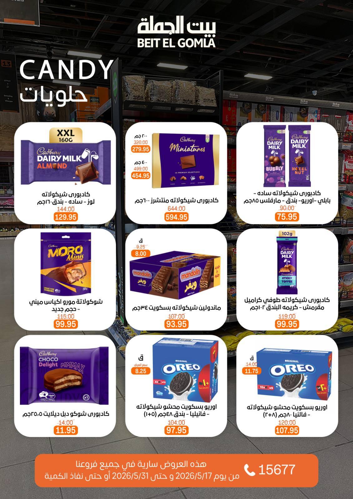 عروض بيت الجملة 20-31 مايو 2026 صفحة 9 - beit elgomla offers 20-31 May 2026 page 9