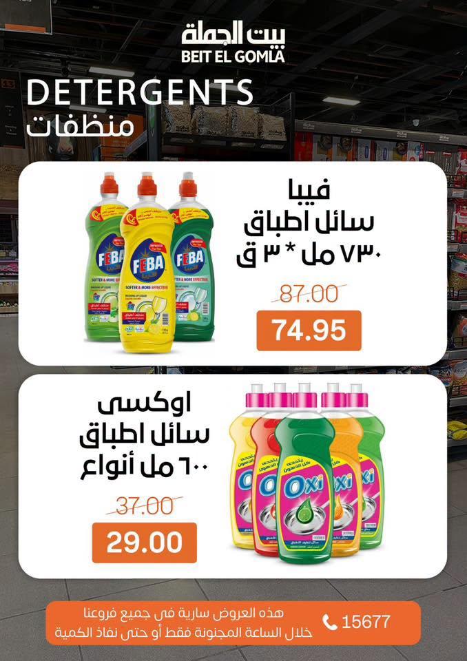 عروض بيت الجملة crazy hours 21 يونيو 2026 صفحة 10