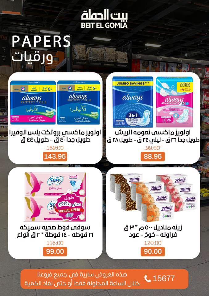 عروض بيت الجملة crazy hours 21 يونيو 2026 صفحة 11