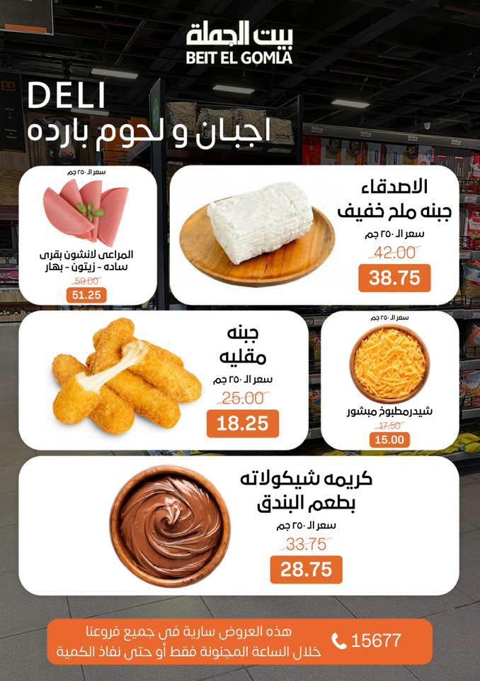 عروض بيت الجملة crazy hours 21 يونيو 2026 صفحة 2