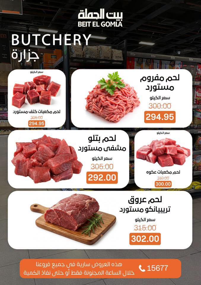 عروض بيت الجملة crazy hours 21 يونيو 2026 صفحة 3