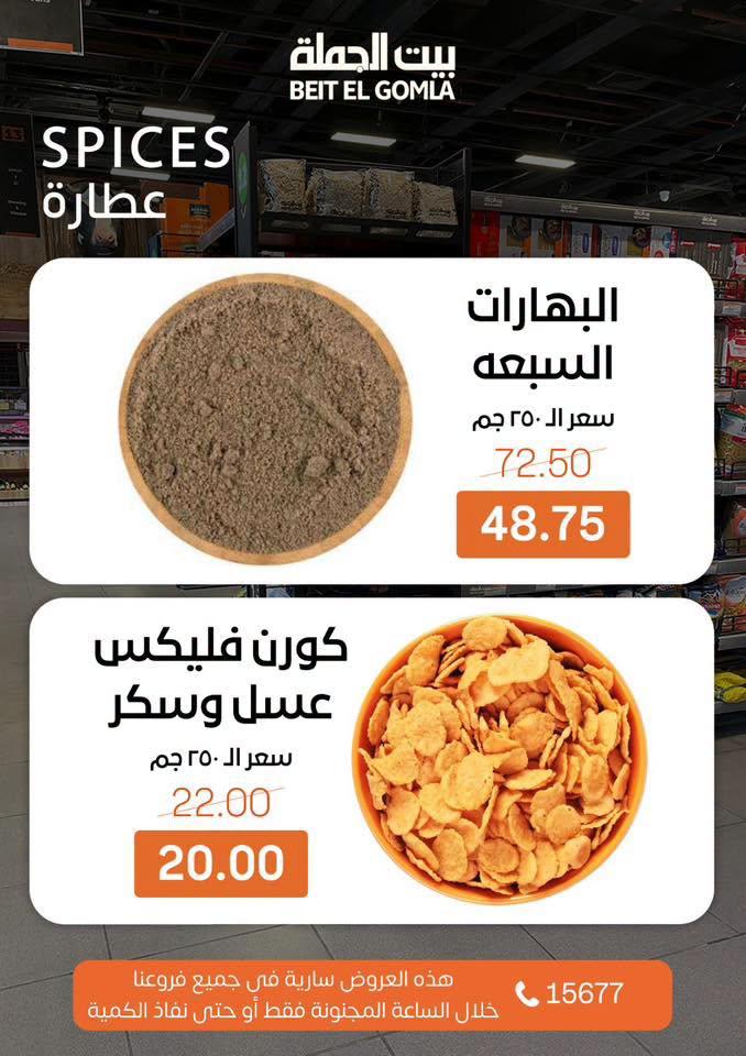 عروض بيت الجملة crazy hours 21 يونيو 2026 صفحة 4