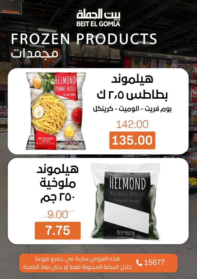 عروض بيت الجملة crazy hours 21 يونيو 2026 صفحة 5
