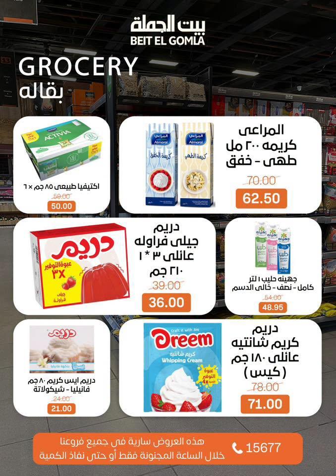 عروض بيت الجملة crazy hours 21 يونيو 2026 صفحة 6