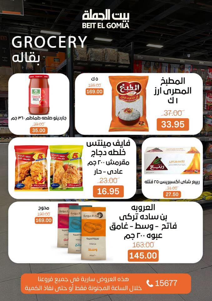 عروض بيت الجملة crazy hours 21 يونيو 2026 صفحة 7