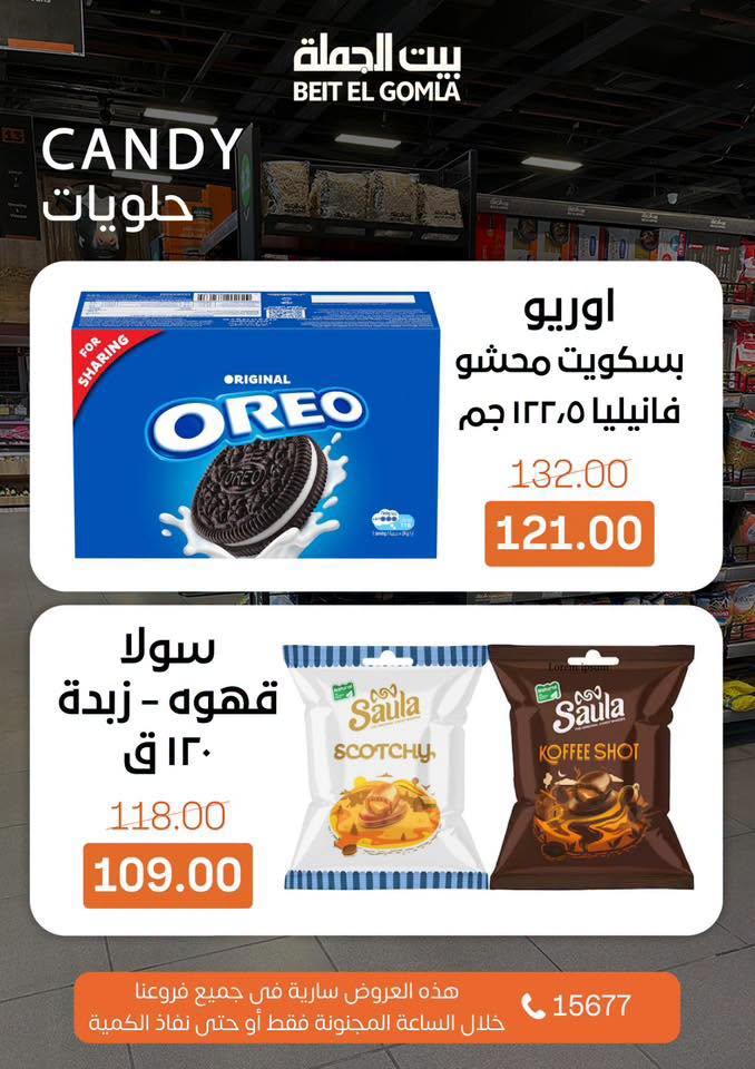عروض بيت الجملة crazy hours 21 يونيو 2026 صفحة 8
