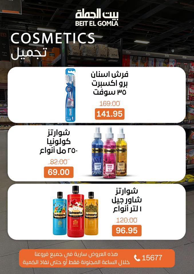 عروض بيت الجملة crazy hours 21 يونيو 2026 صفحة 9