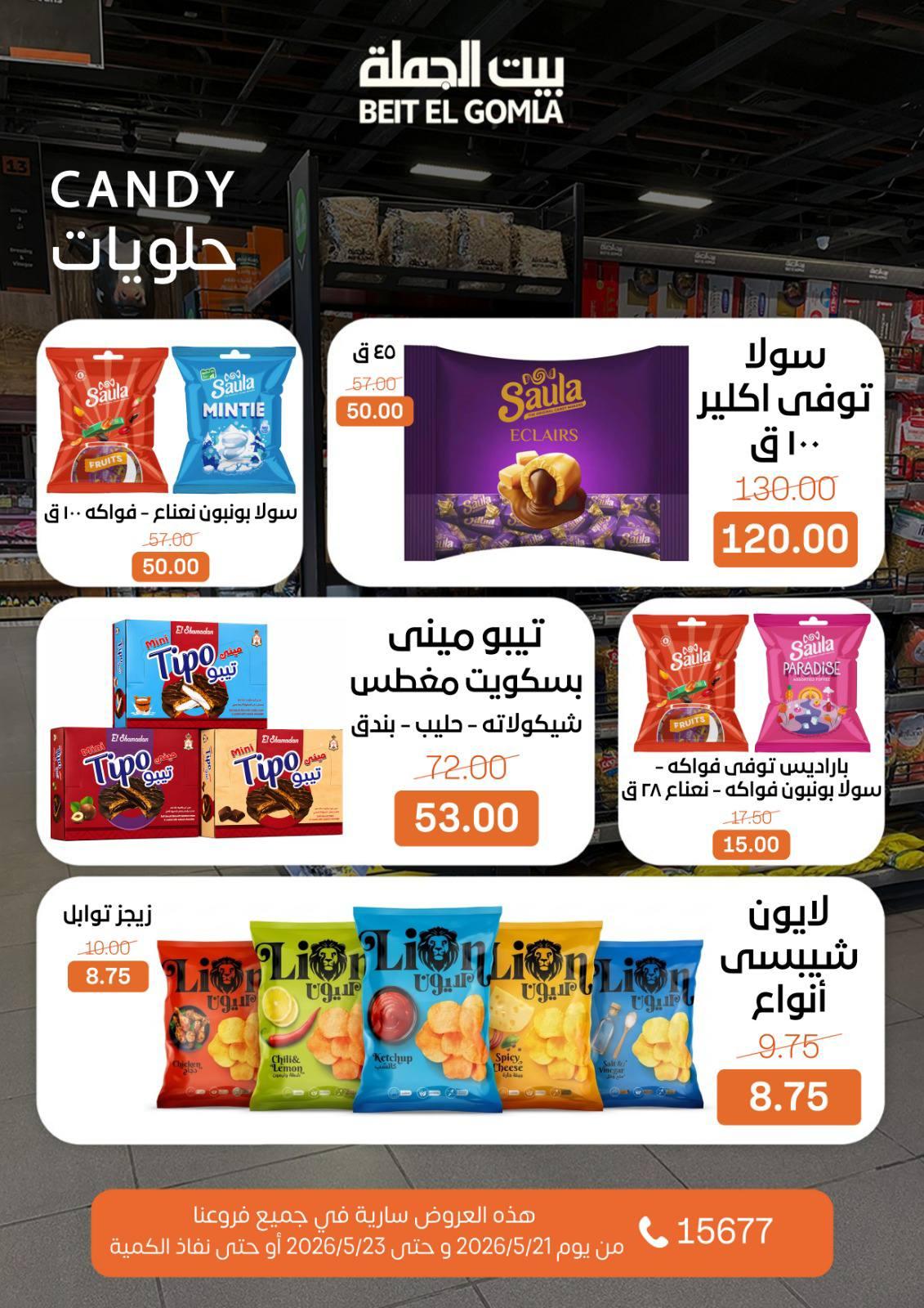 عروض بيت الجملة 21-23 مايو 2026 صفحة 19