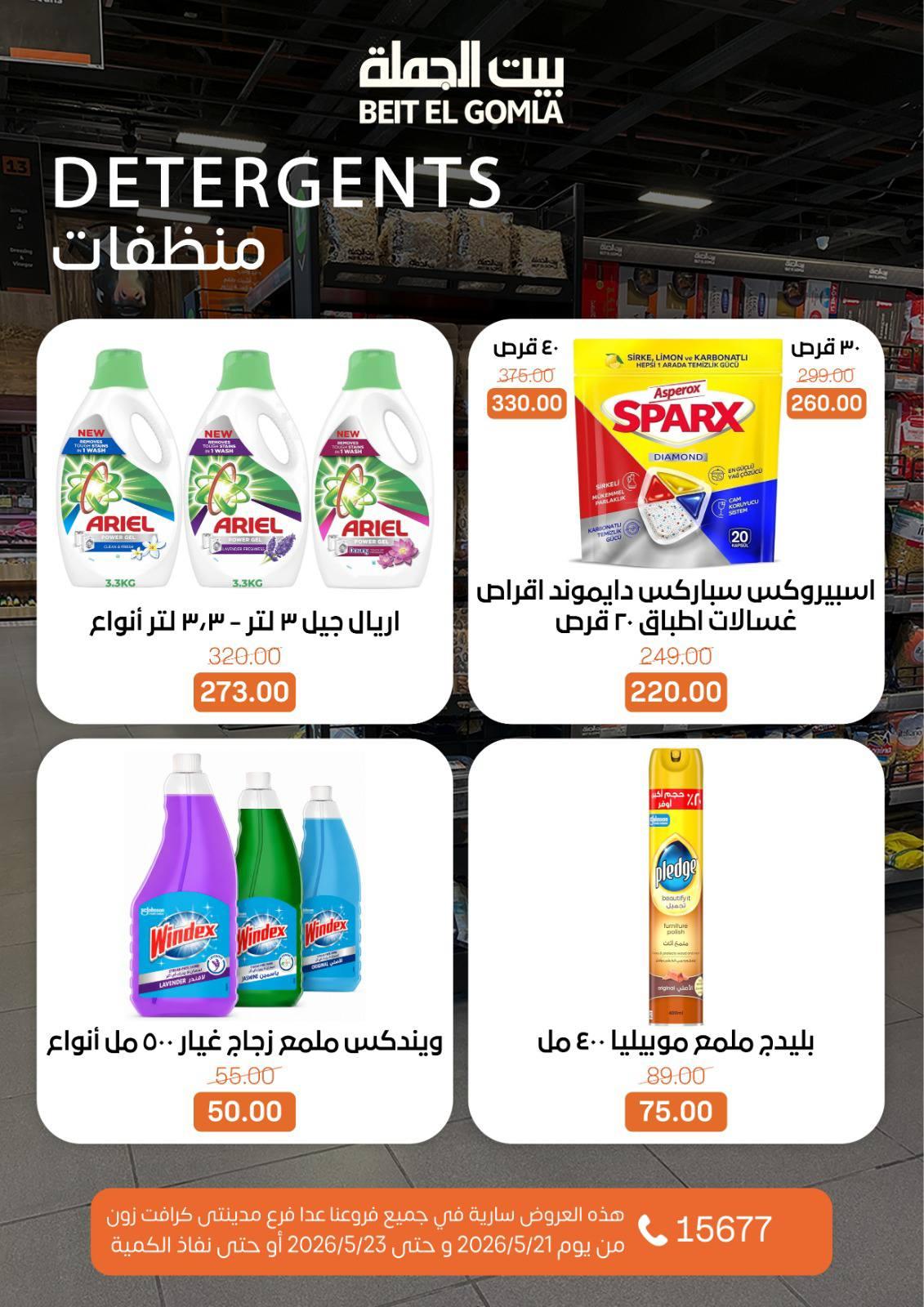 عروض بيت الجملة 21-23 مايو 2026 صفحة 20