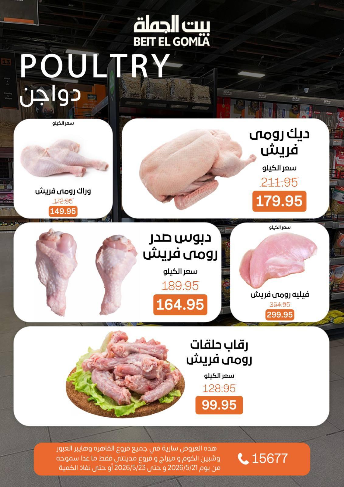 عروض بيت الجملة 21-23 مايو 2026 صفحة 4
