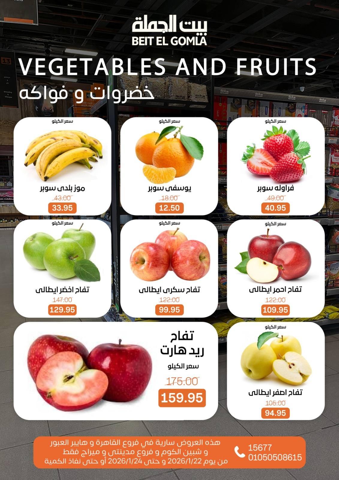 عروض بيت الجملة 22-24 يناير 2026 صفحة 10 - beit elgomla offers 22-24 January 2026 page 10