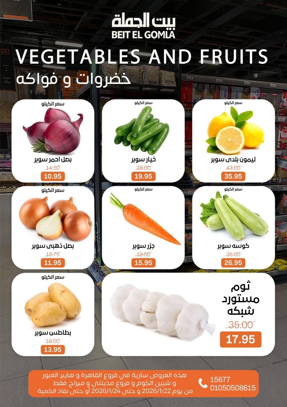 عروض بيت الجملة 22-24 يناير 2026 صفحة 12 - beit elgomla offers 22-24 January 2026 page 12