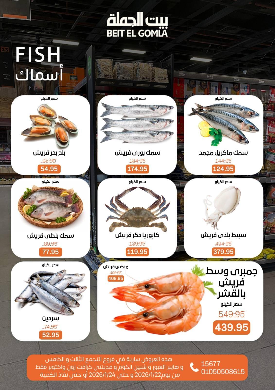 عروض بيت الجملة 22-24 يناير 2026 صفحة 13 - beit elgomla offers 22-24 January 2026 page 13