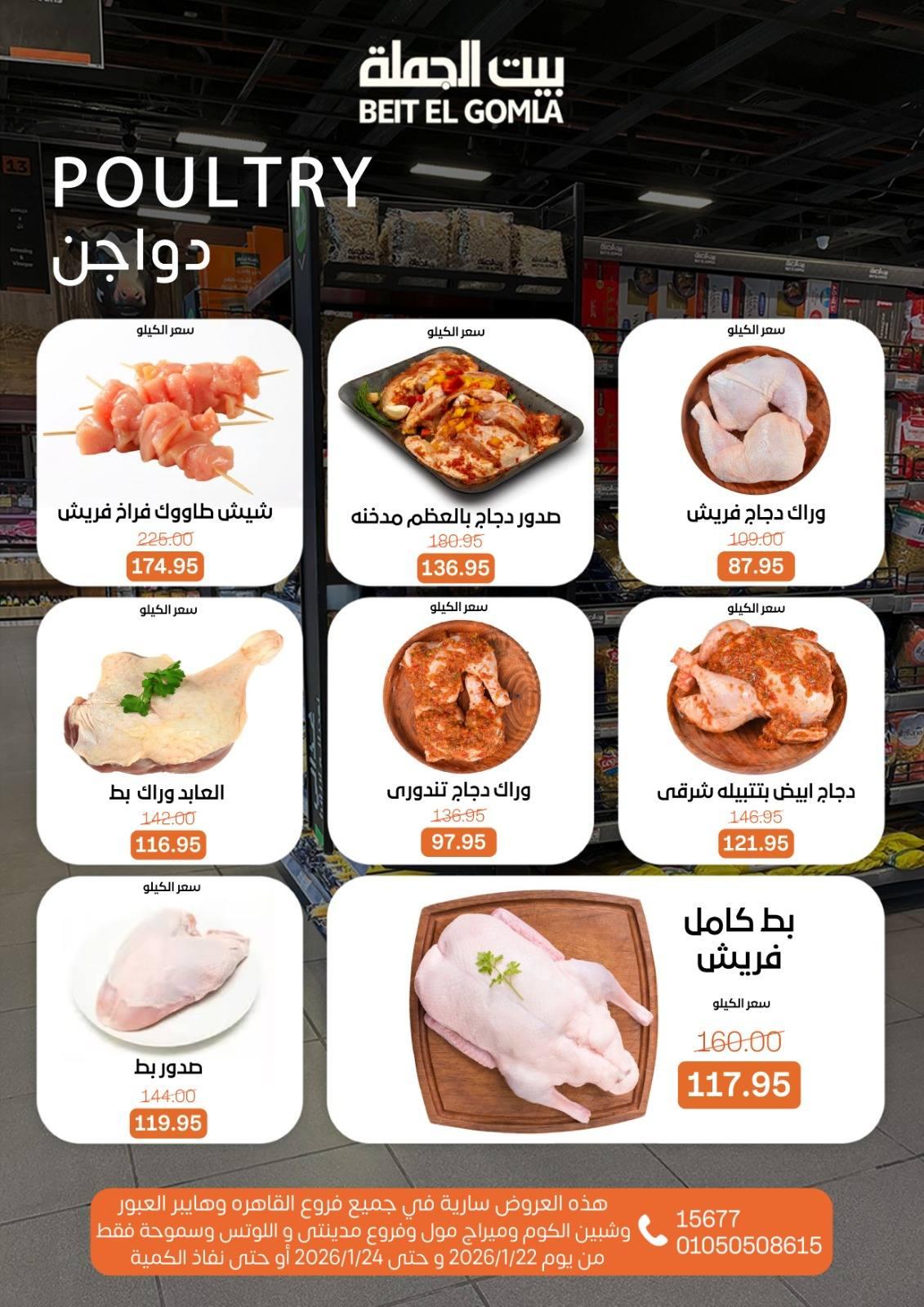 عروض بيت الجملة 22-24 يناير 2026 صفحة 15 - beit elgomla offers 22-24 January 2026 page 15