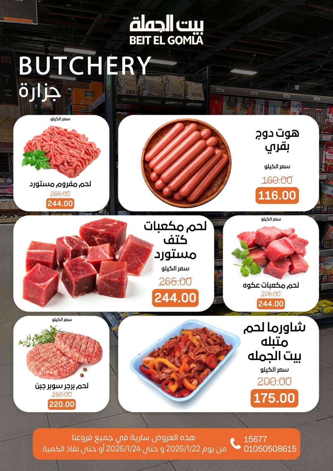 عروض بيت الجملة 22-24 يناير 2026 صفحة 17 - beit elgomla offers 22-24 January 2026 page 17
