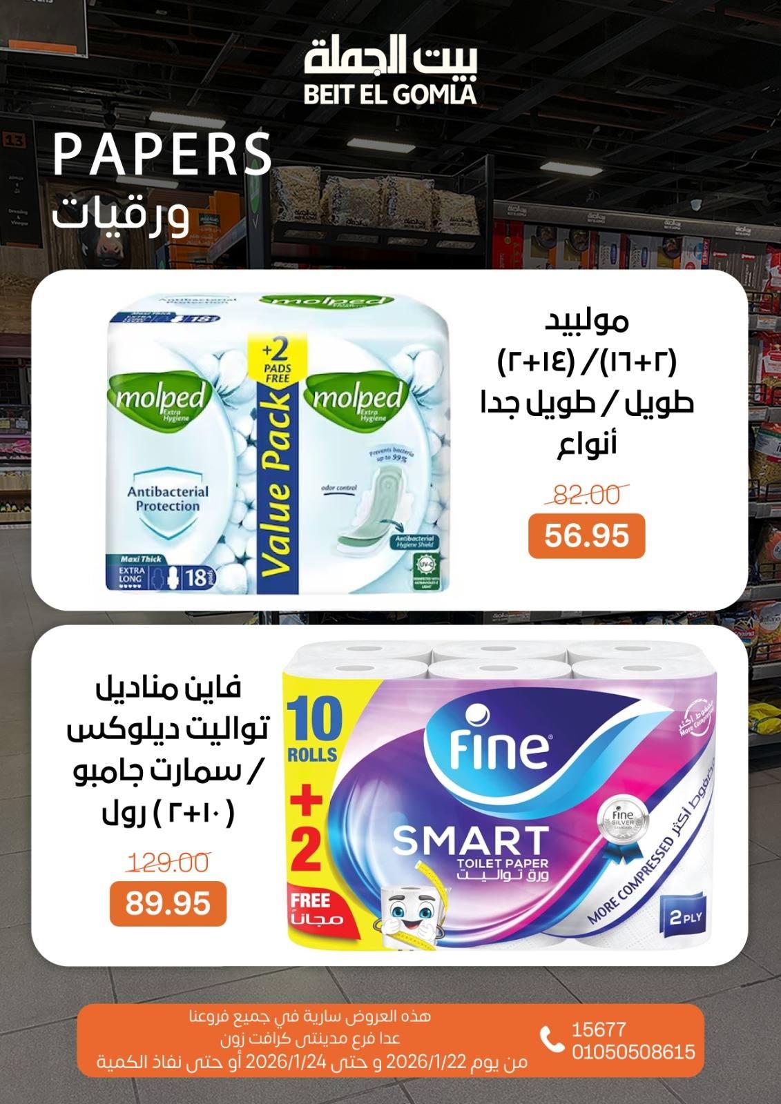 عروض بيت الجملة 22-24 يناير 2026 صفحة 2 - beit elgomla offers 22-24 January 2026 page 2
