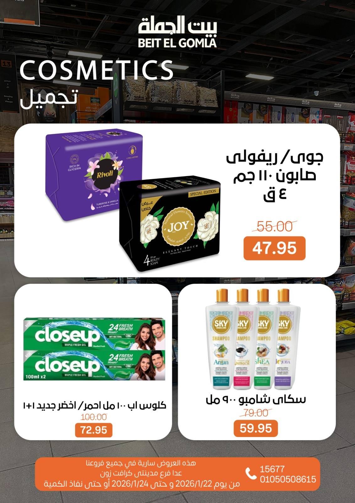 عروض بيت الجملة 22-24 يناير 2026 صفحة 4 - beit elgomla offers 22-24 January 2026 page 4