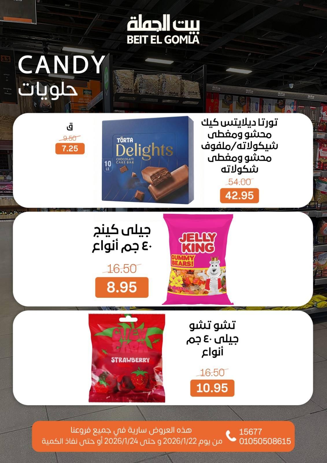عروض بيت الجملة 22-24 يناير 2026 صفحة 5 - beit elgomla offers 22-24 January 2026 page 5