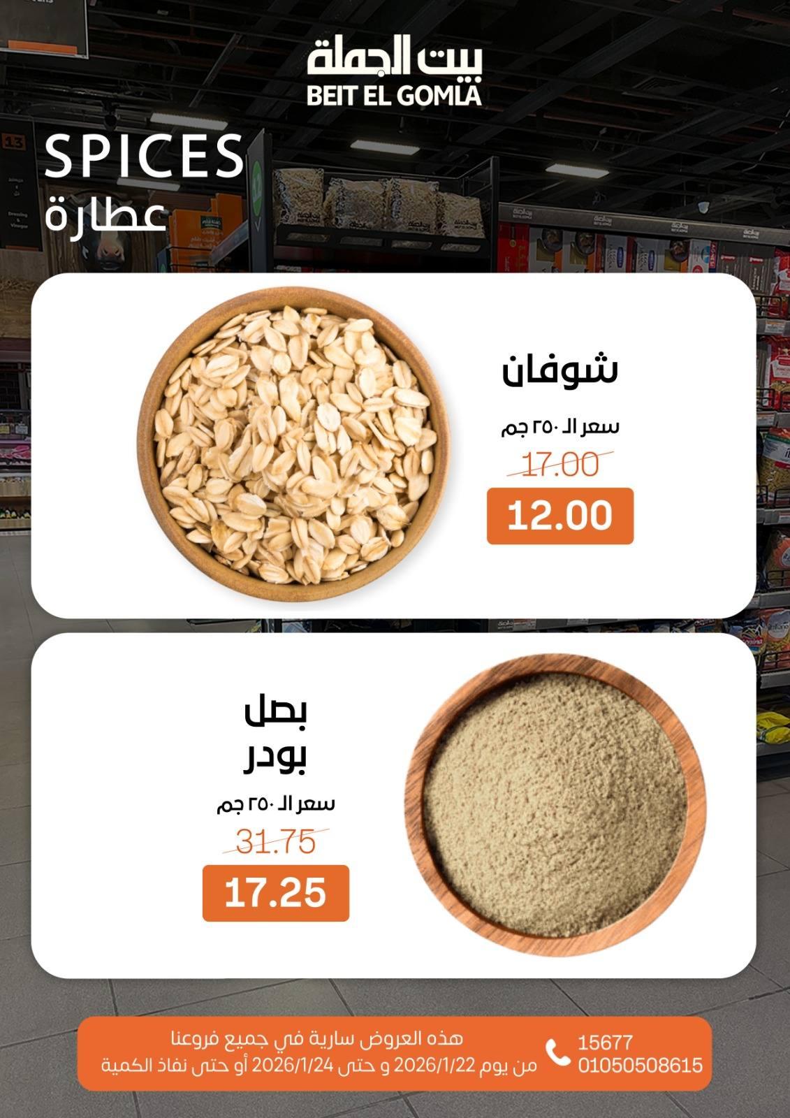 عروض بيت الجملة 22-24 يناير 2026 صفحة 9 - beit elgomla offers 22-24 January 2026 page 9