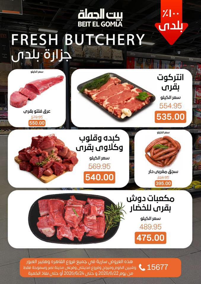 عروض بيت الجملة 22 يونيو 2026 صفحة 2