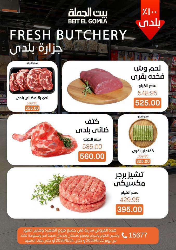 عروض بيت الجملة 22 يونيو 2026 صفحة 3