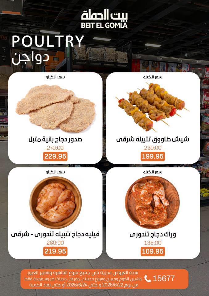 عروض بيت الجملة 22 يونيو 2026 صفحة 4