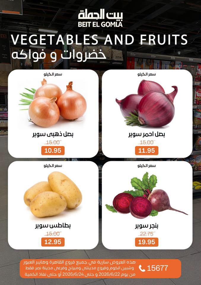 عروض بيت الجملة 22 يونيو 2026 صفحة 9