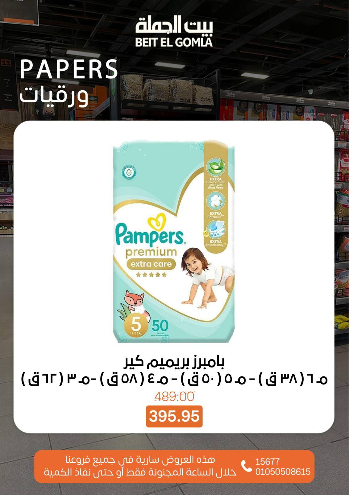 عروض الـCrazy Hour من بيت الجملة صفحة 11