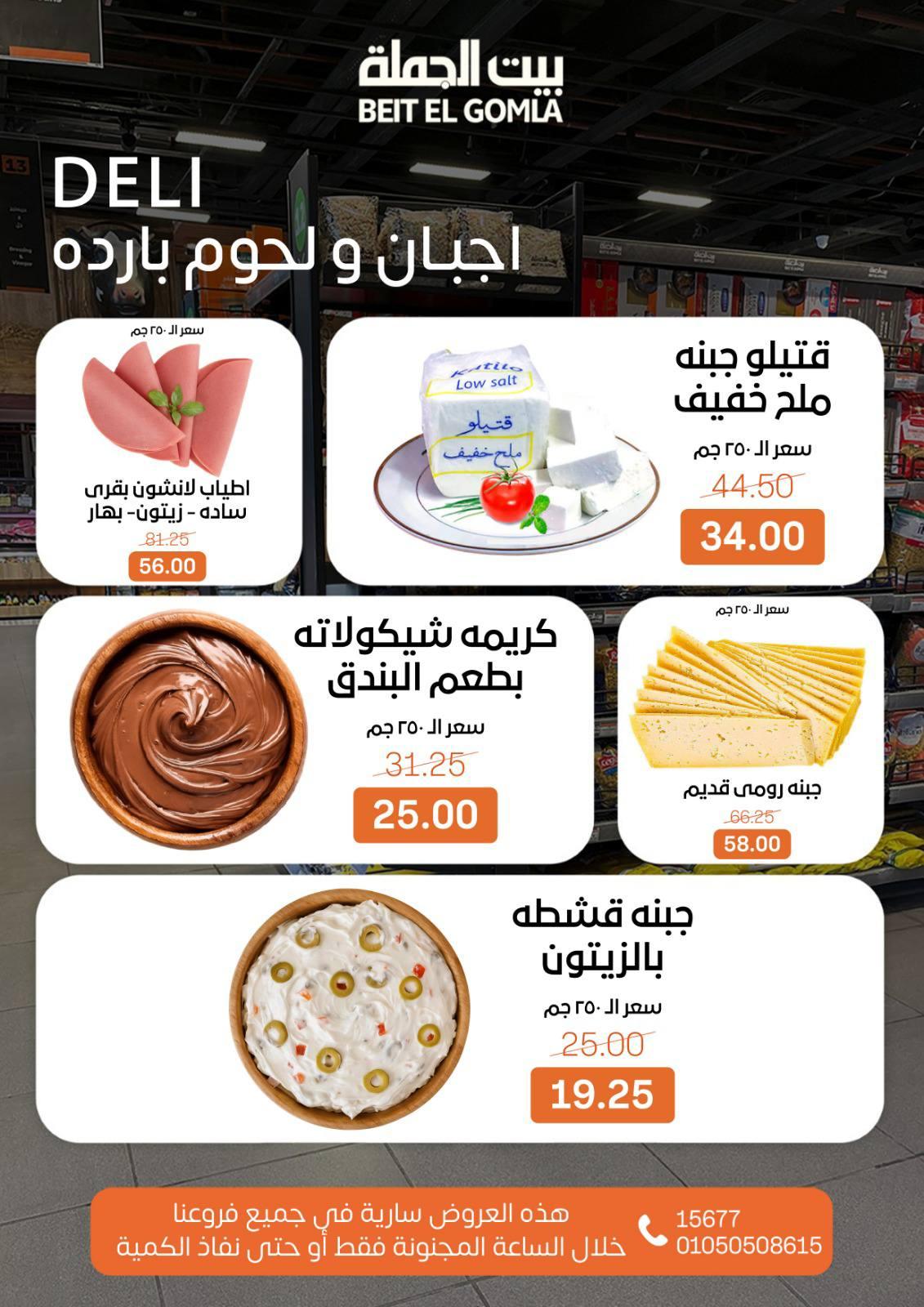 عروض الـCrazy Hour من بيت الجملة صفحة 2