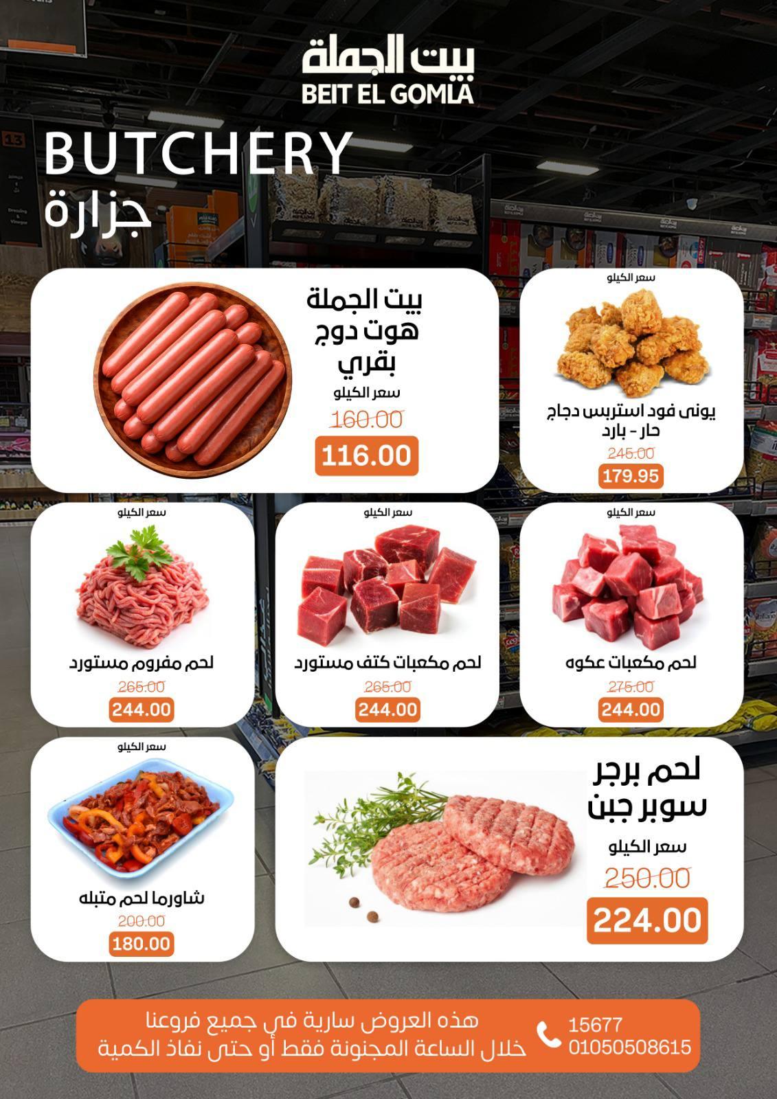 عروض الـCrazy Hour من بيت الجملة صفحة 3