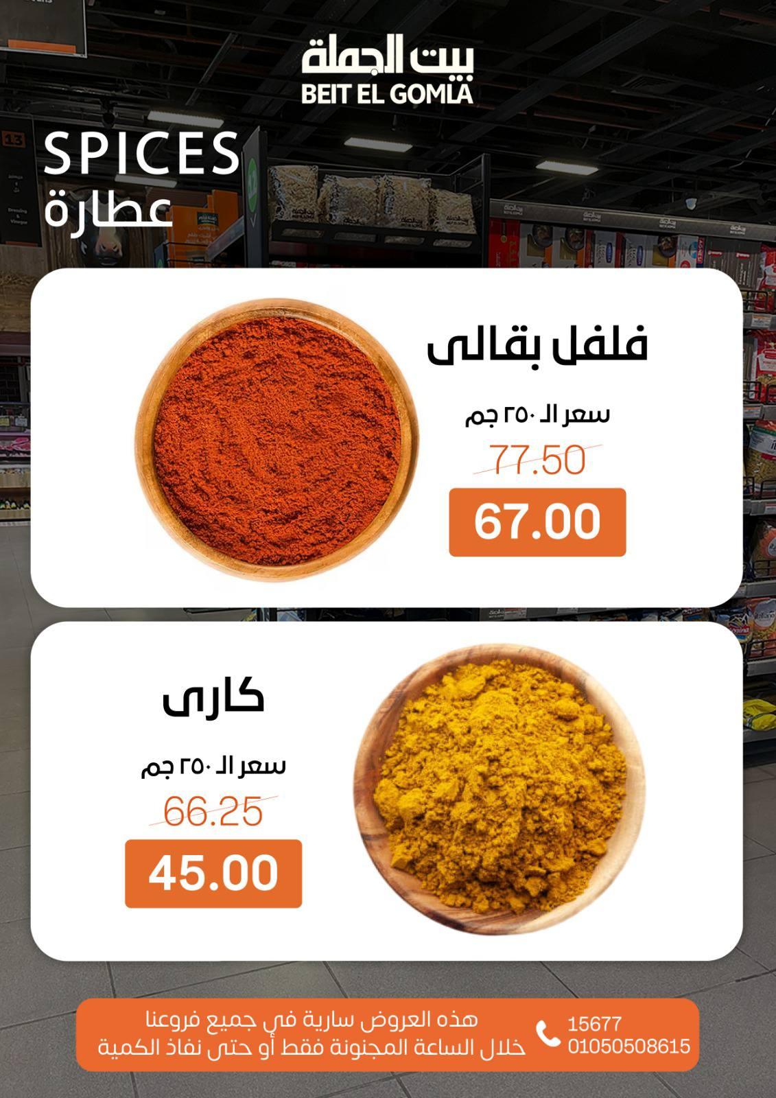 عروض الـCrazy Hour من بيت الجملة صفحة 4