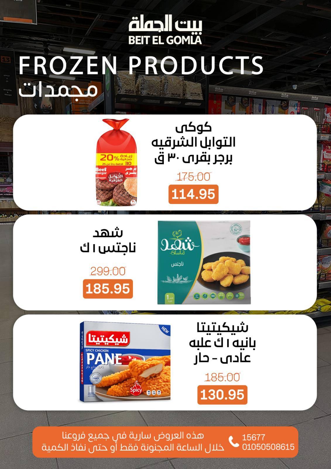 عروض الـCrazy Hour من بيت الجملة صفحة 5