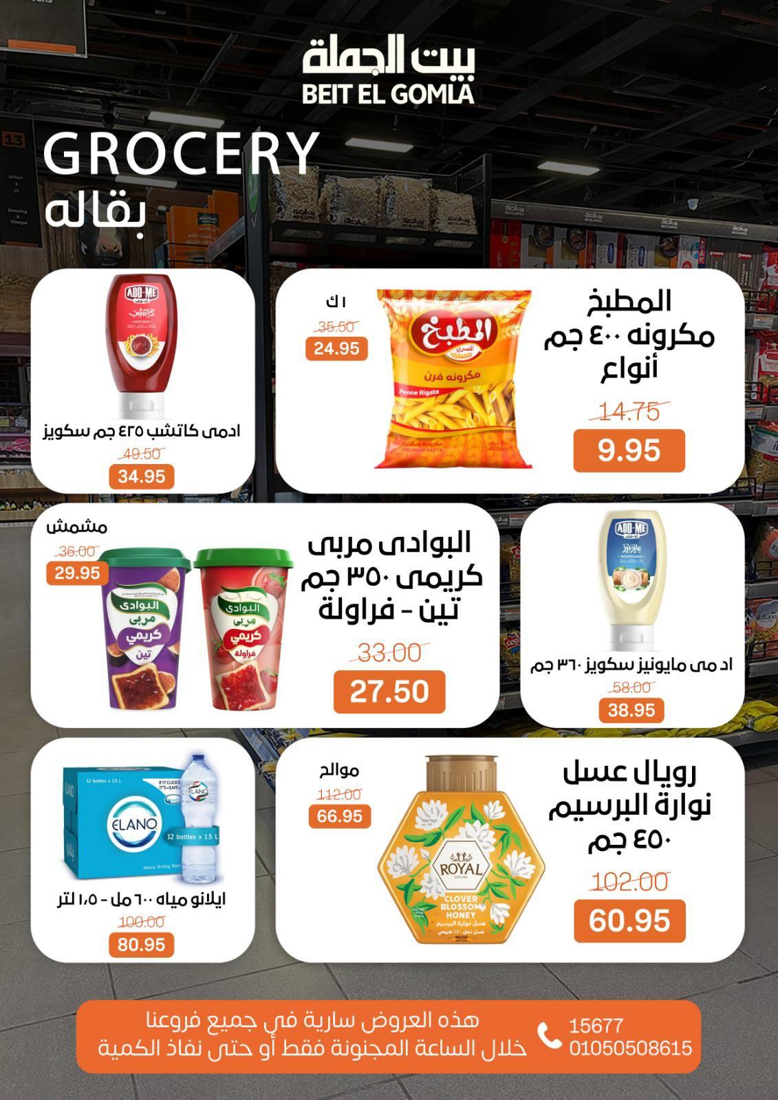 عروض الـCrazy Hour من بيت الجملة صفحة 6