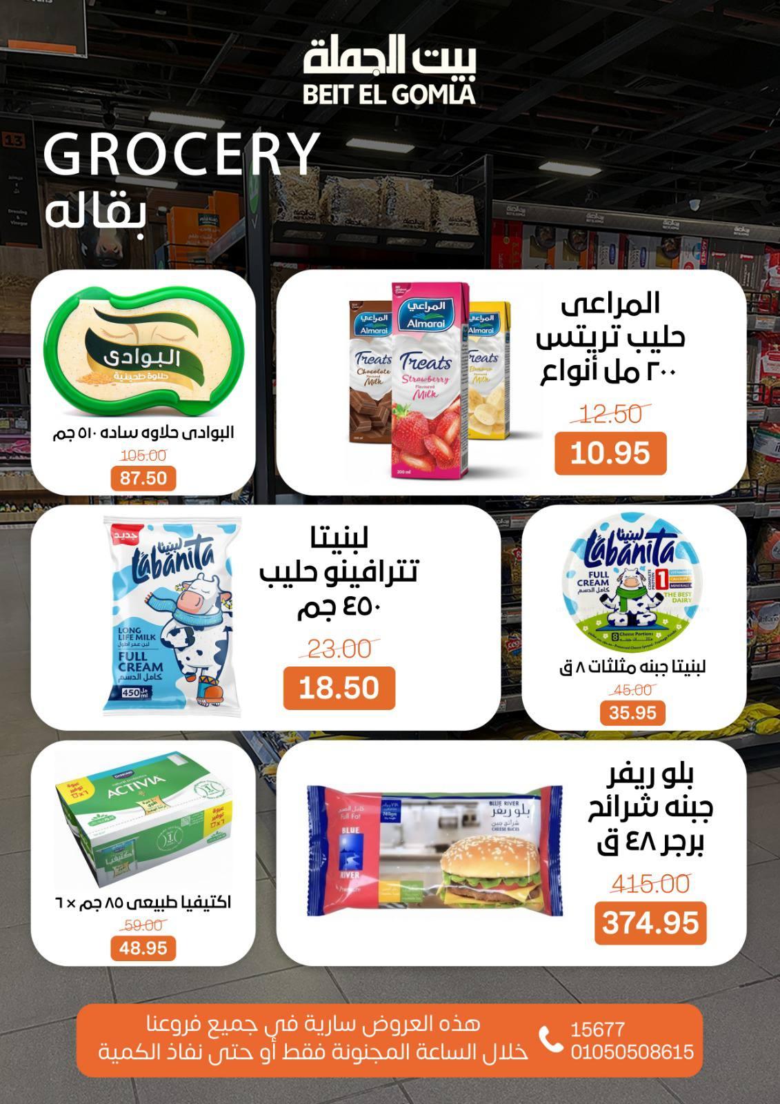 عروض الـCrazy Hour من بيت الجملة صفحة 7