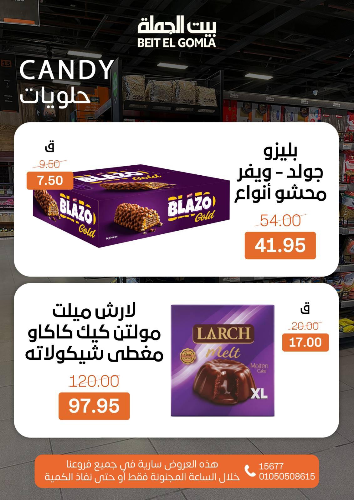 عروض الـCrazy Hour من بيت الجملة صفحة 8