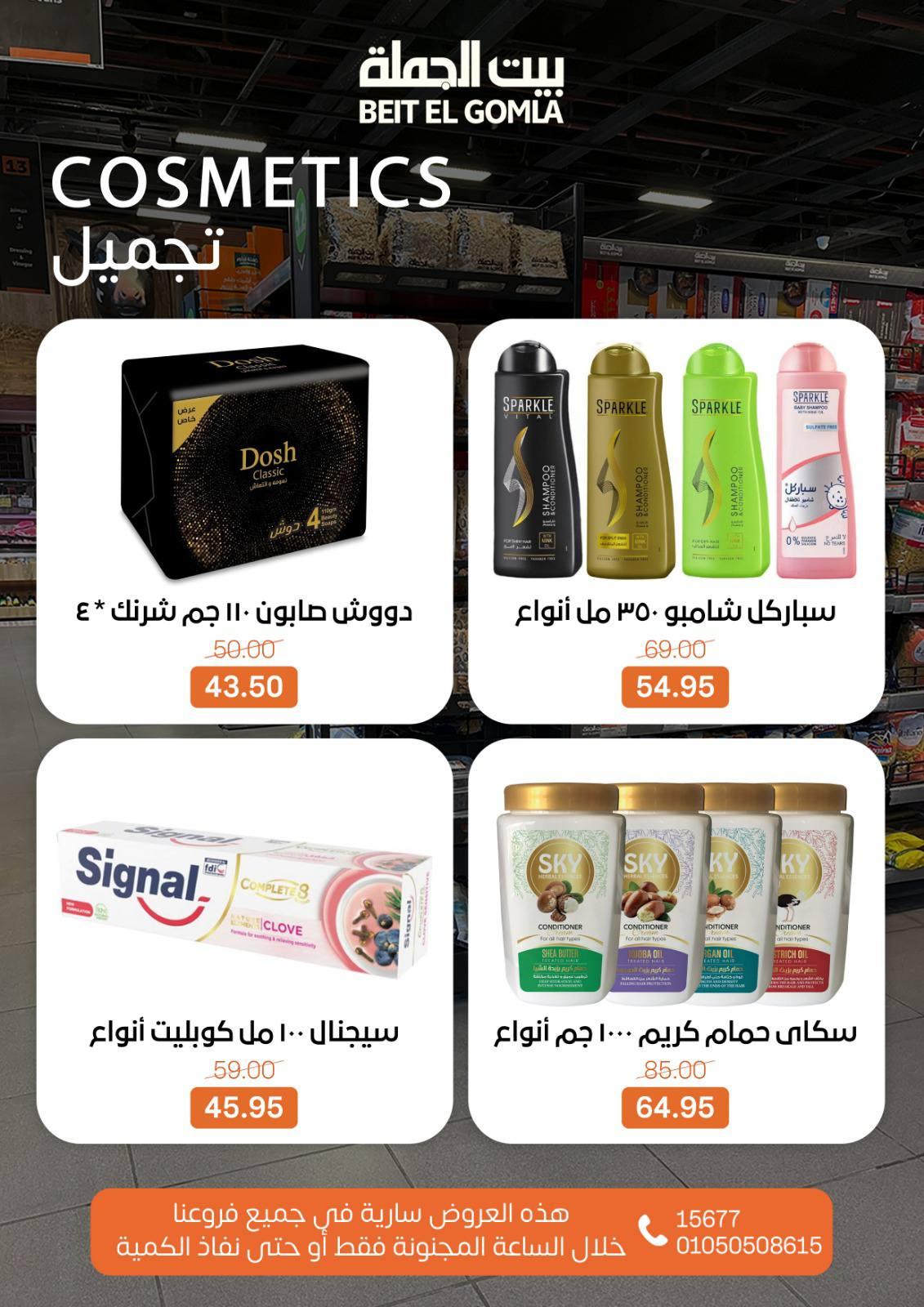 عروض الـCrazy Hour من بيت الجملة صفحة 9