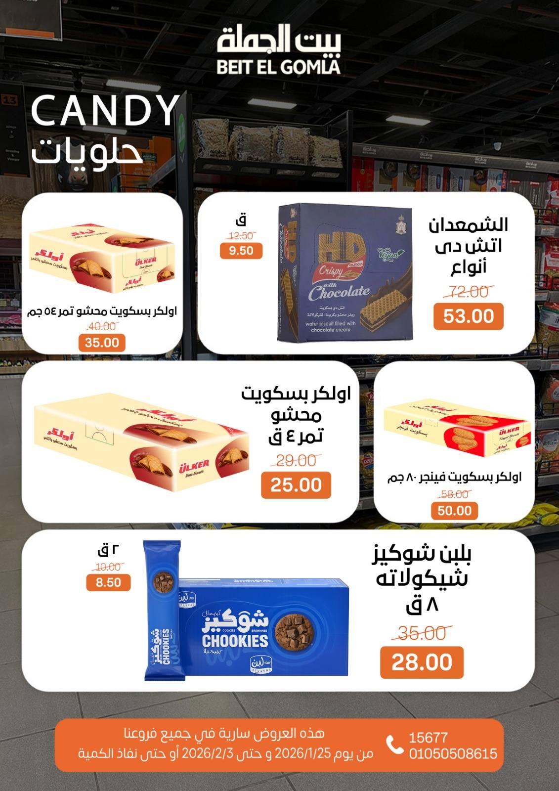 عروض بيت الجملة 25 يناير - 3 فبراير 2026 صفحة 10 - beit elgomla offers 25 January - 3 February 2026 page 10